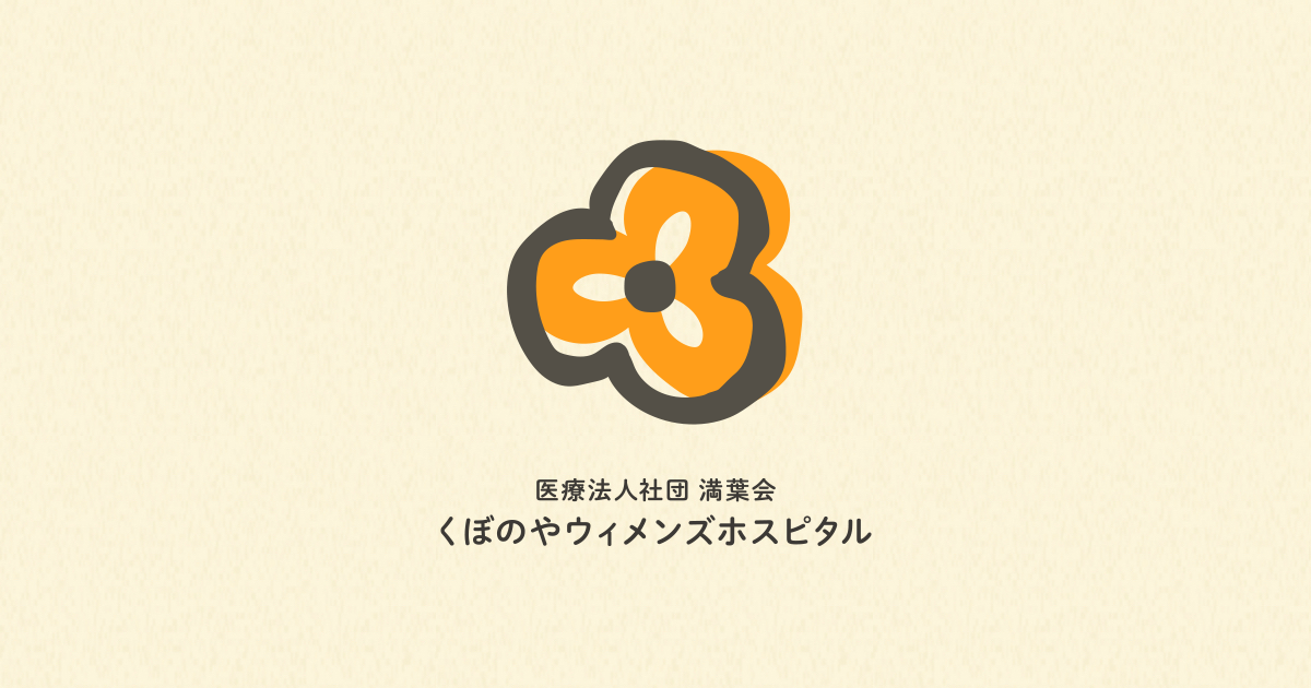 窪谷 ウィメンズ ホスピタル
